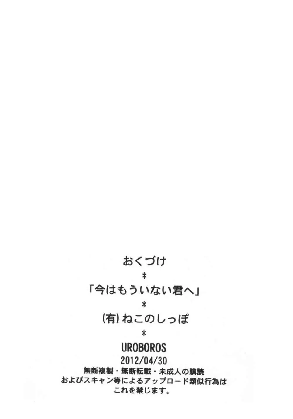 今はもういない君へ - page21