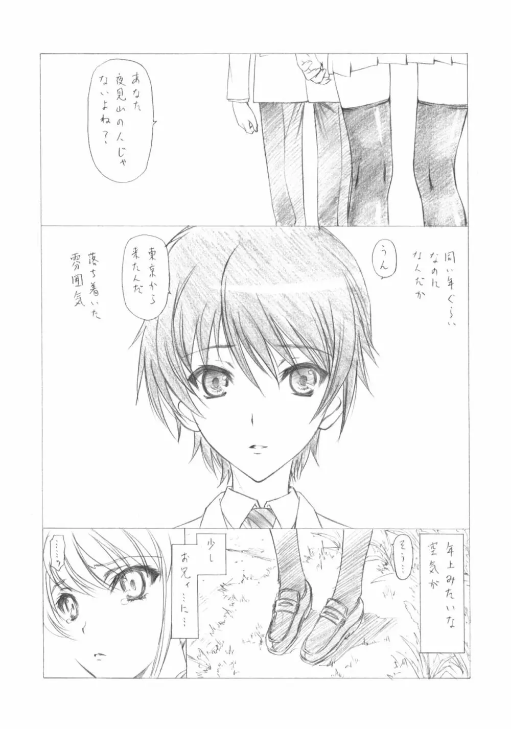 今はもういない君へ - page7