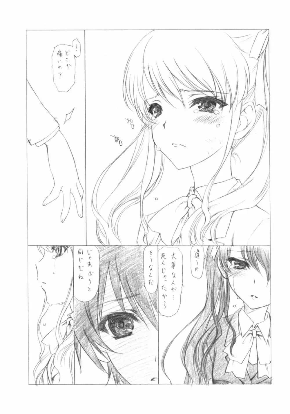 今はもういない君へ - page8