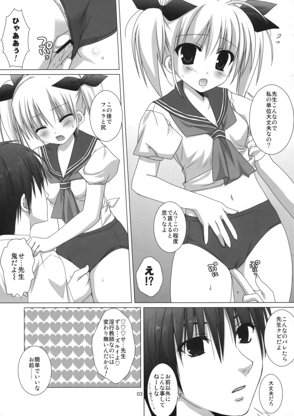 煮込んだらシチュー味 - page3