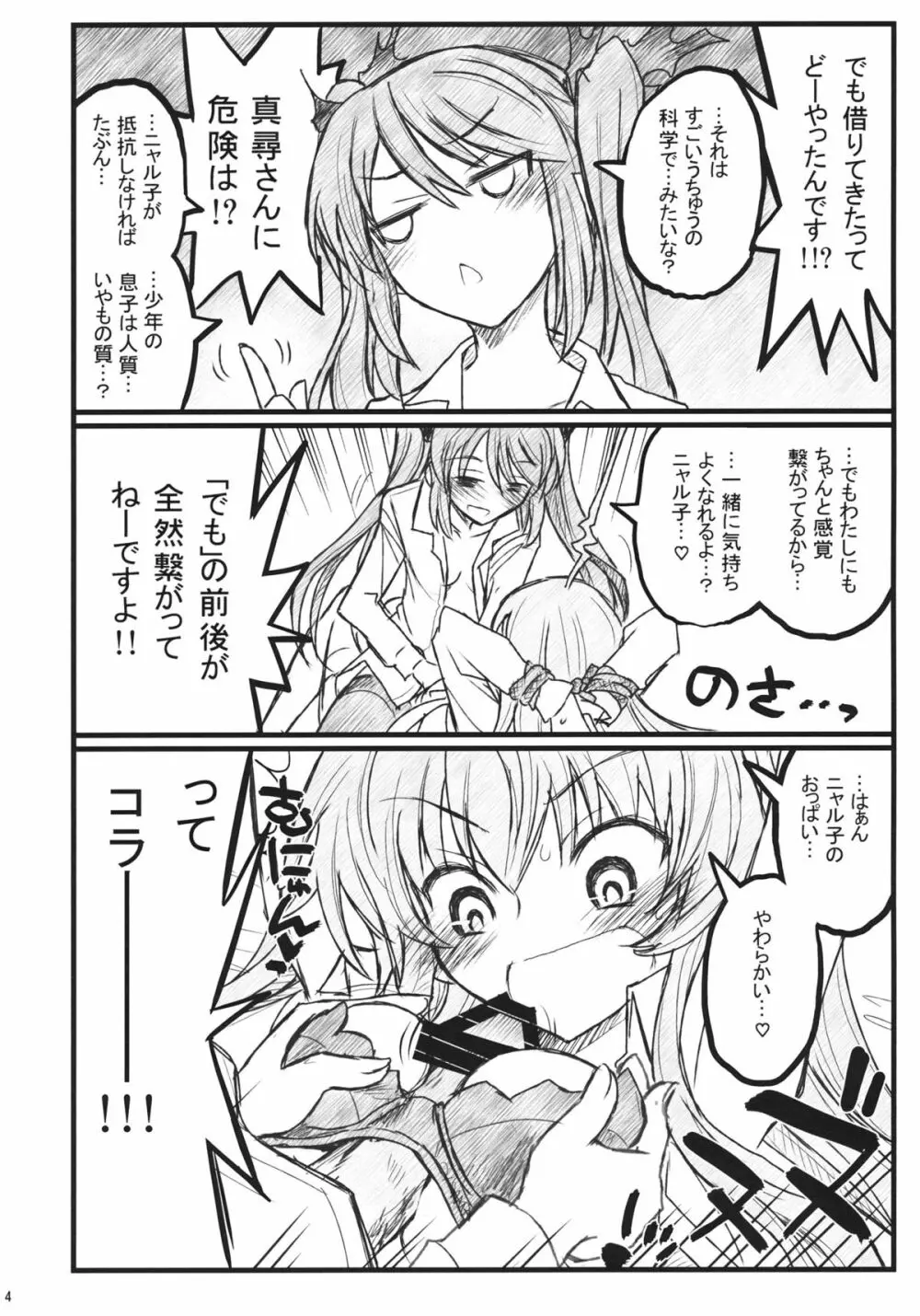 名状しがたい同人誌のようなもの - page4