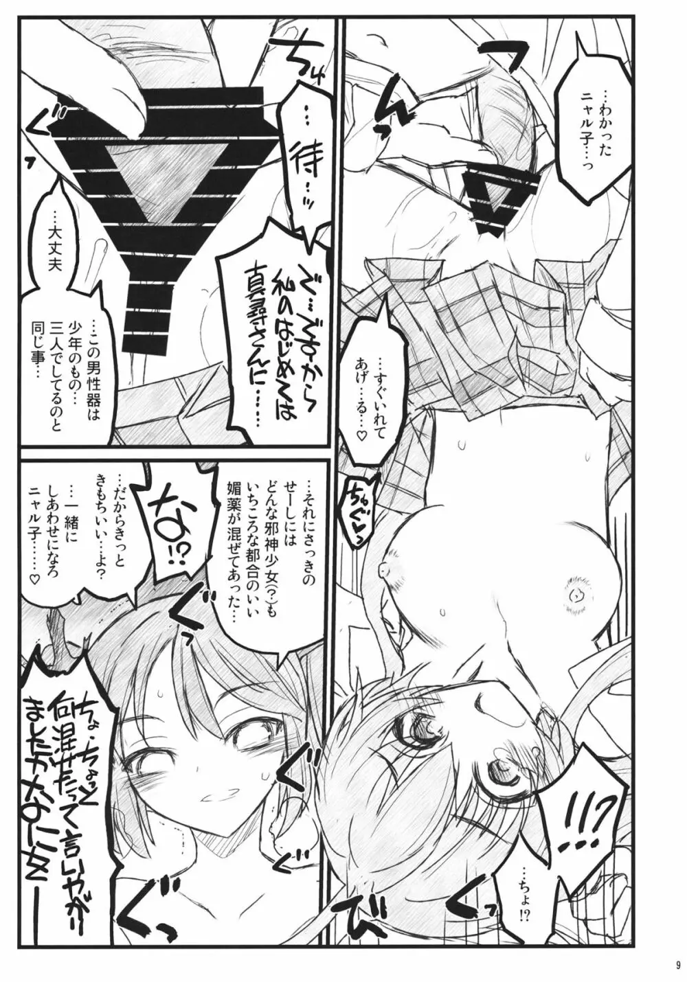 名状しがたい同人誌のようなもの - page9