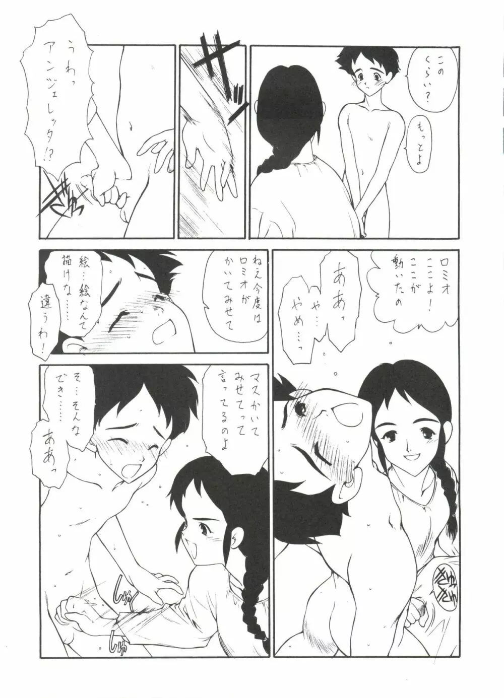 腹腹時計 ver.6.5.7 Like Romeo & Juliet - page12