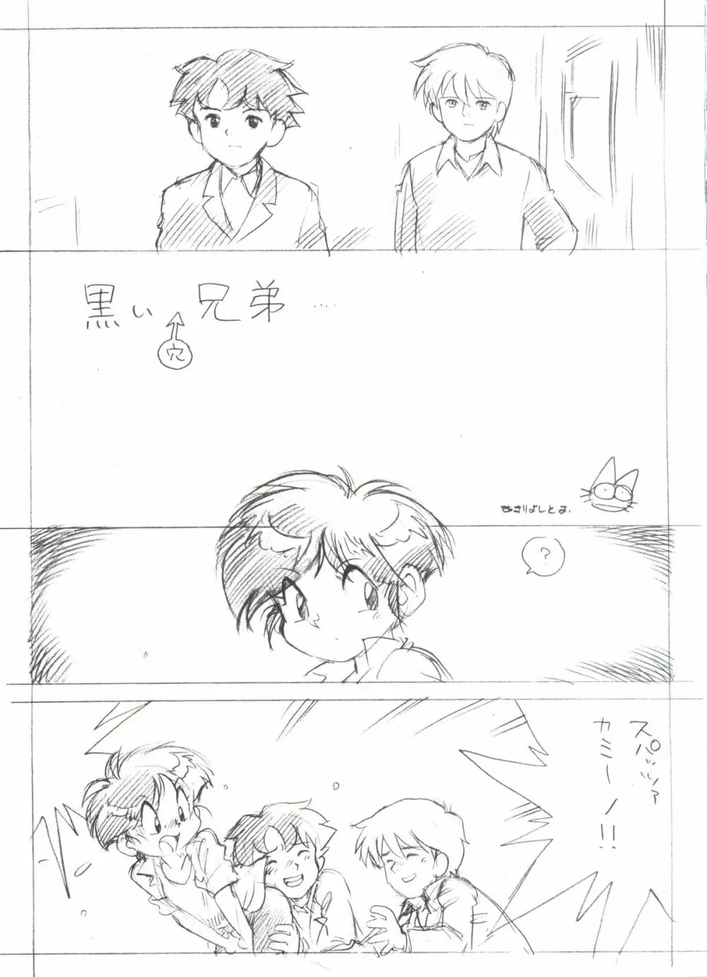 腹腹時計 ver.6.5.7 Like Romeo & Juliet - page14