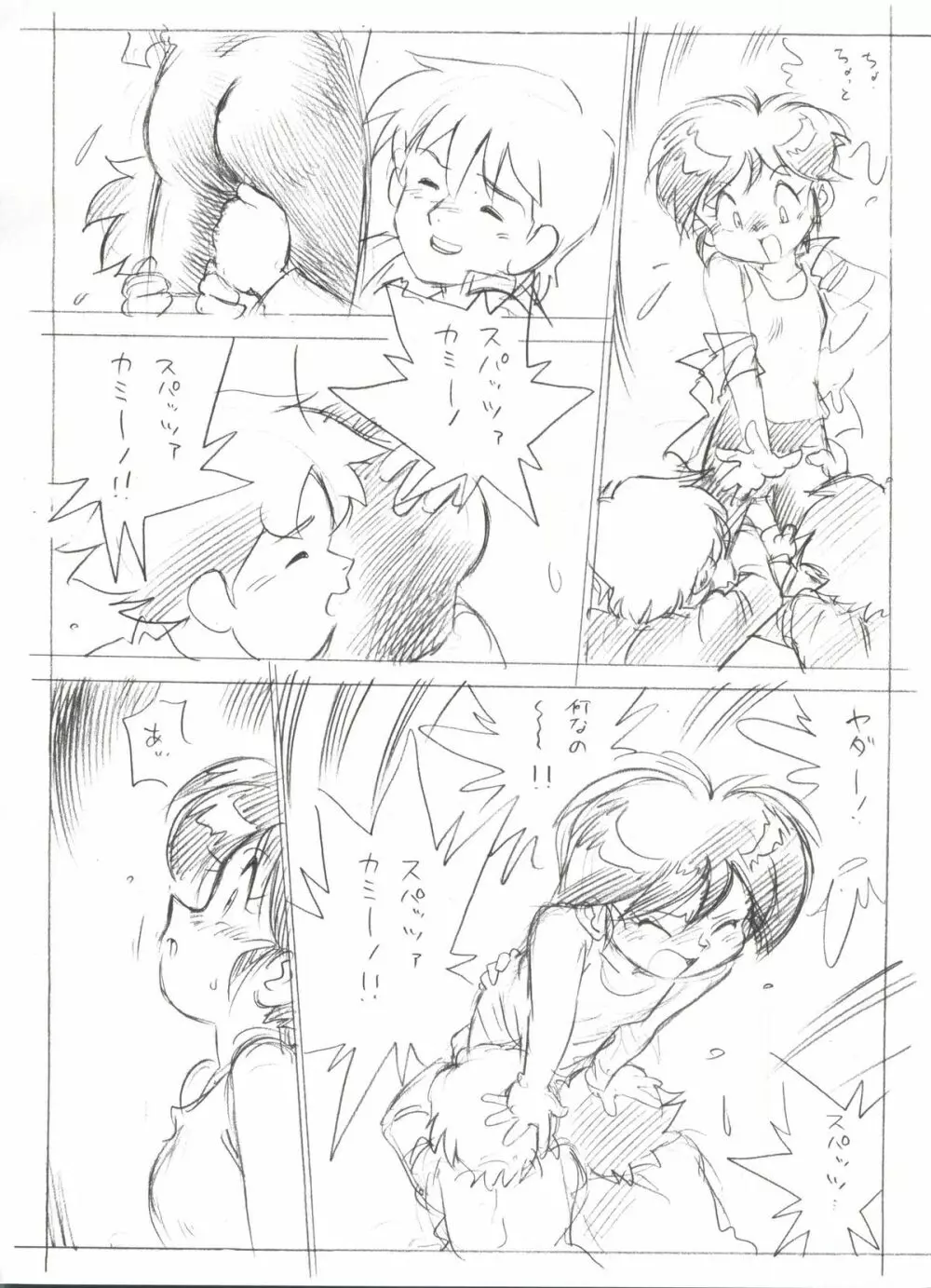 腹腹時計 ver.6.5.7 Like Romeo & Juliet - page15