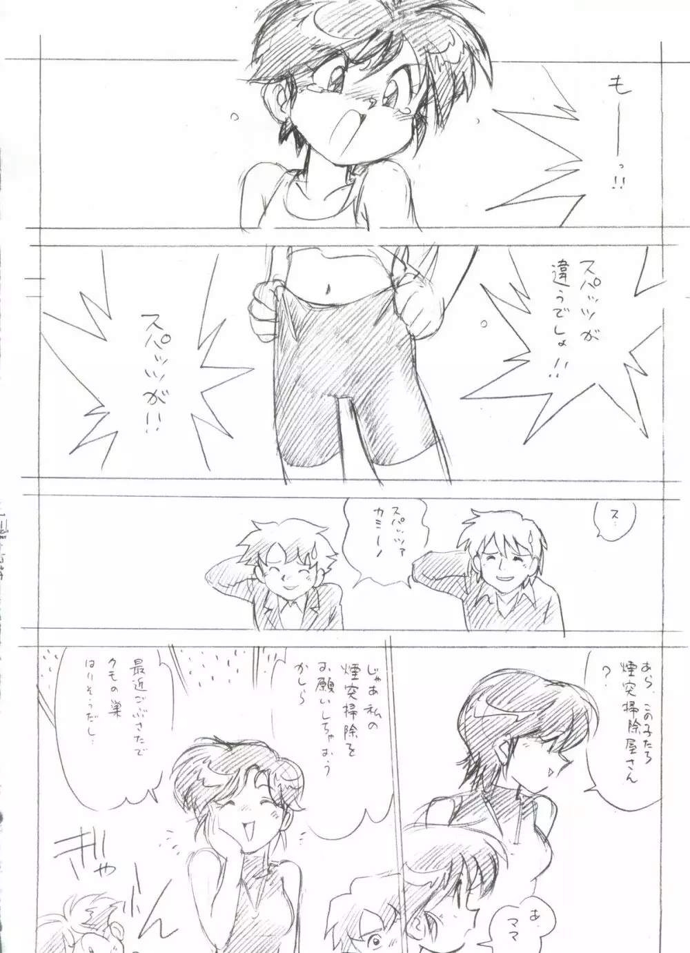 腹腹時計 ver.6.5.7 Like Romeo & Juliet - page17