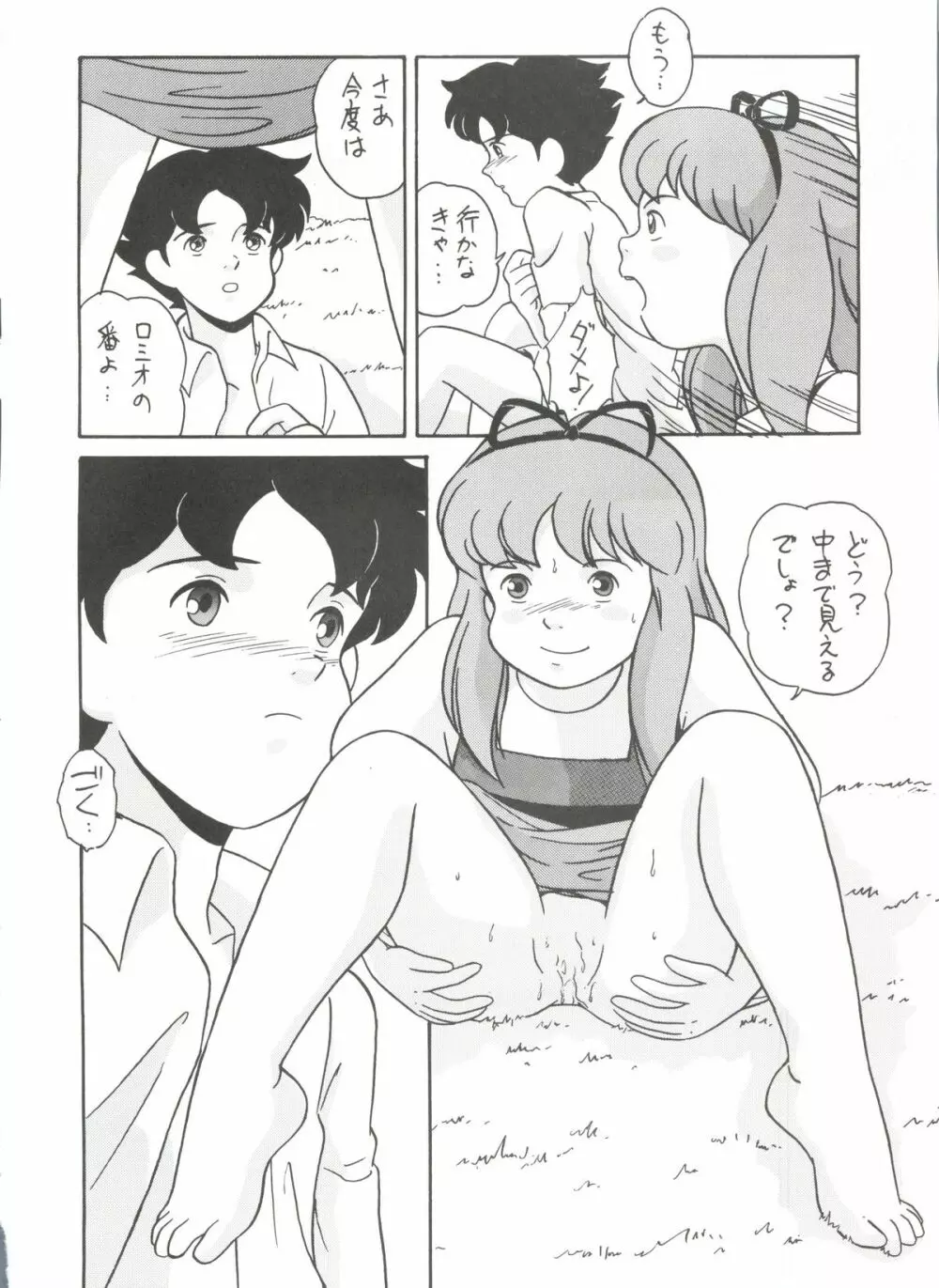 腹腹時計 ver.6.5.7 Like Romeo & Juliet - page31