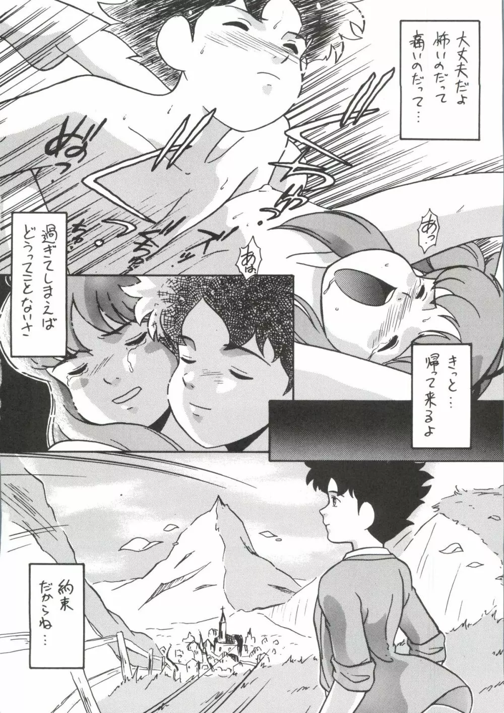 腹腹時計 ver.6.5.7 Like Romeo & Juliet - page33