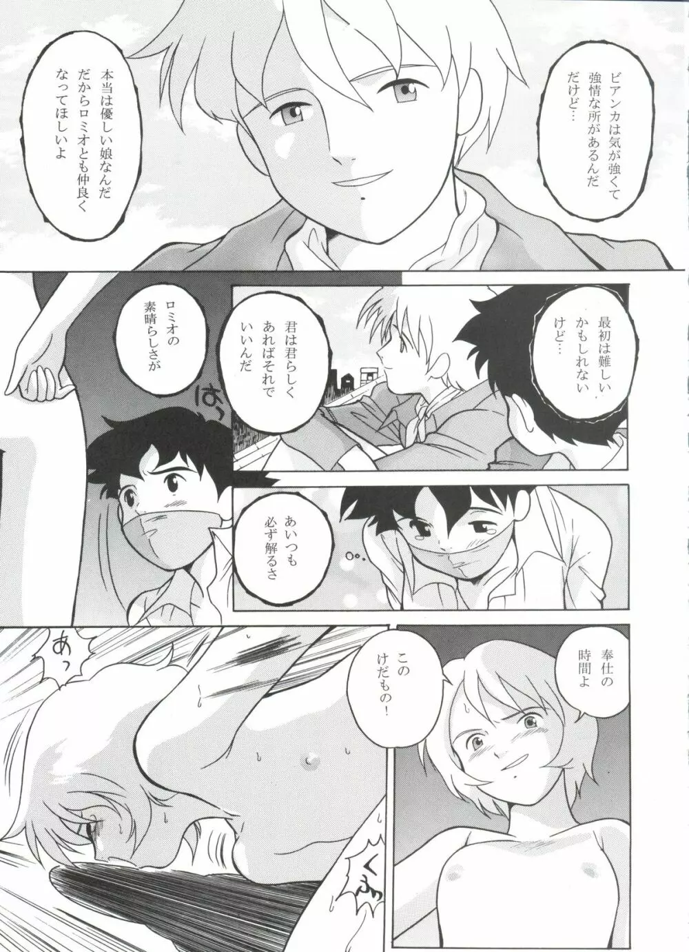 腹腹時計 ver.6.5.7 Like Romeo & Juliet - page6