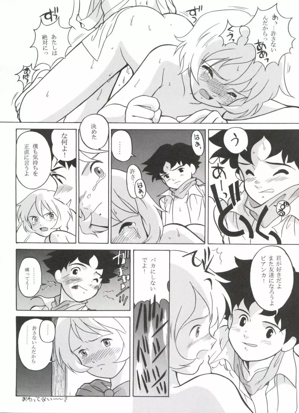 腹腹時計 ver.6.5.7 Like Romeo & Juliet - page7