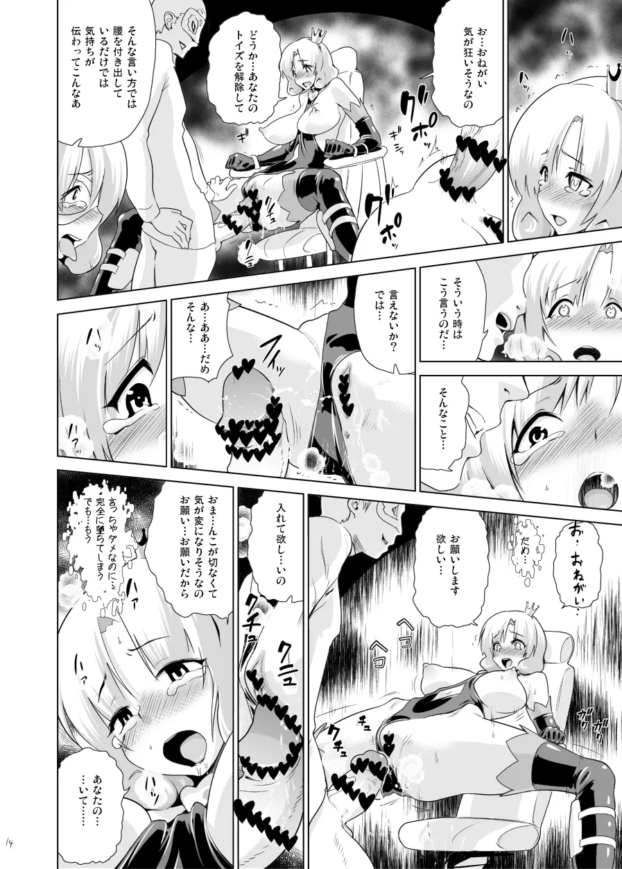 「アルセーヌ様」は囚われてしまった - page15