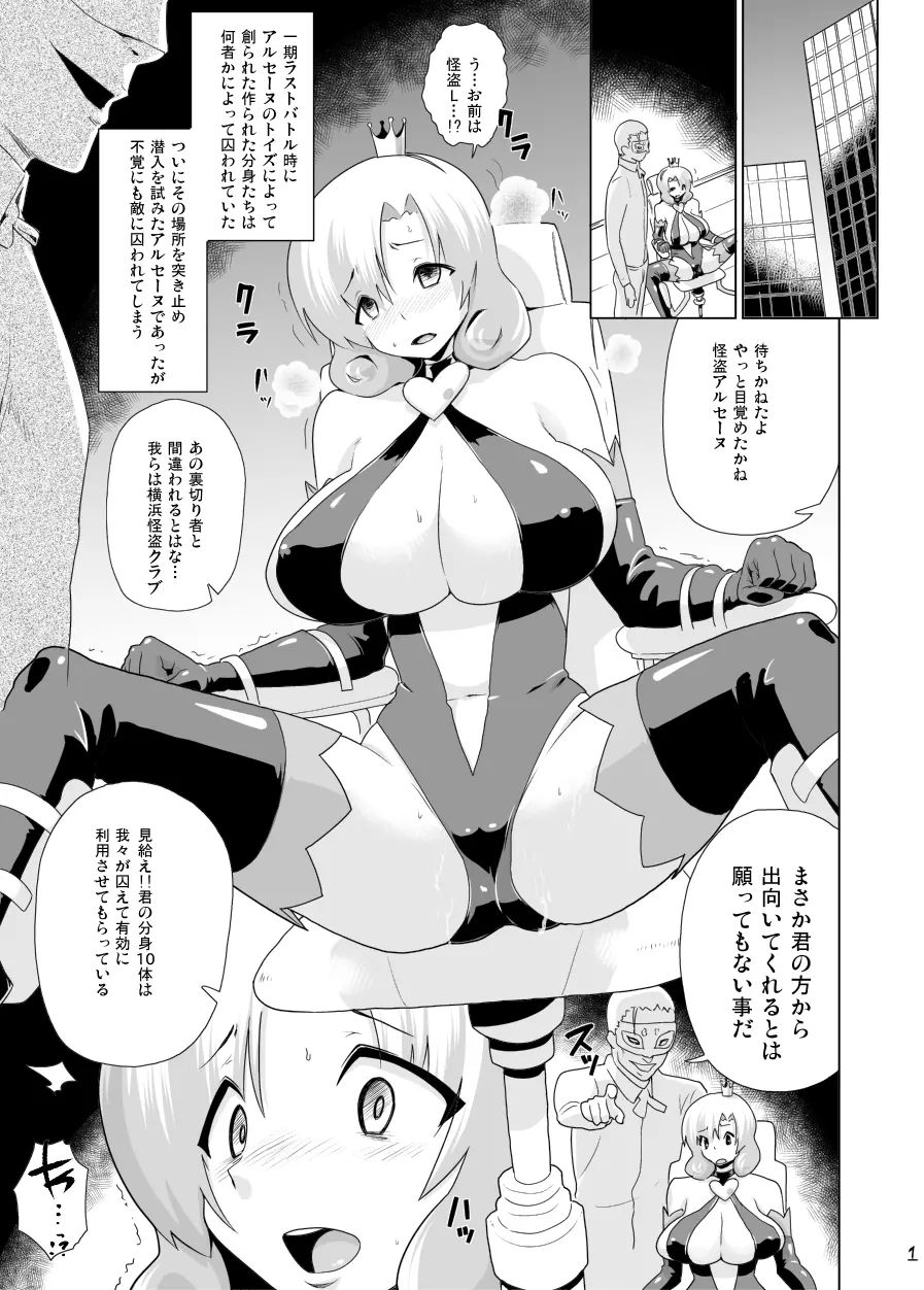 「アルセーヌ様」は囚われてしまった - page2