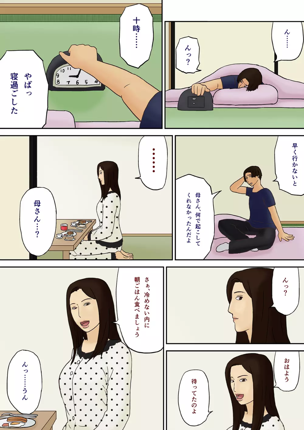 睡眠薬と母子姦 - page11