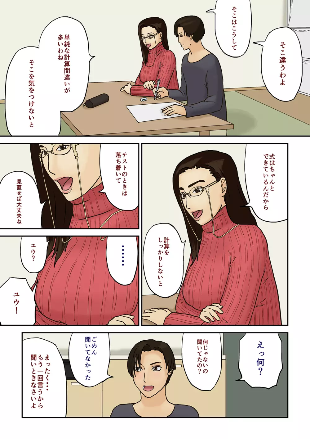 睡眠薬と母子姦 - page2