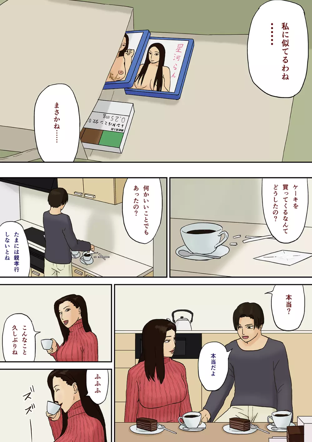 睡眠薬と母子姦 - page4