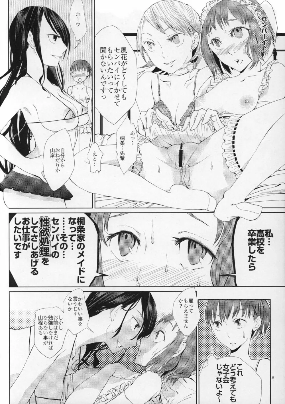 百合ソナ2 夜の女王 Midnight Queen - page7