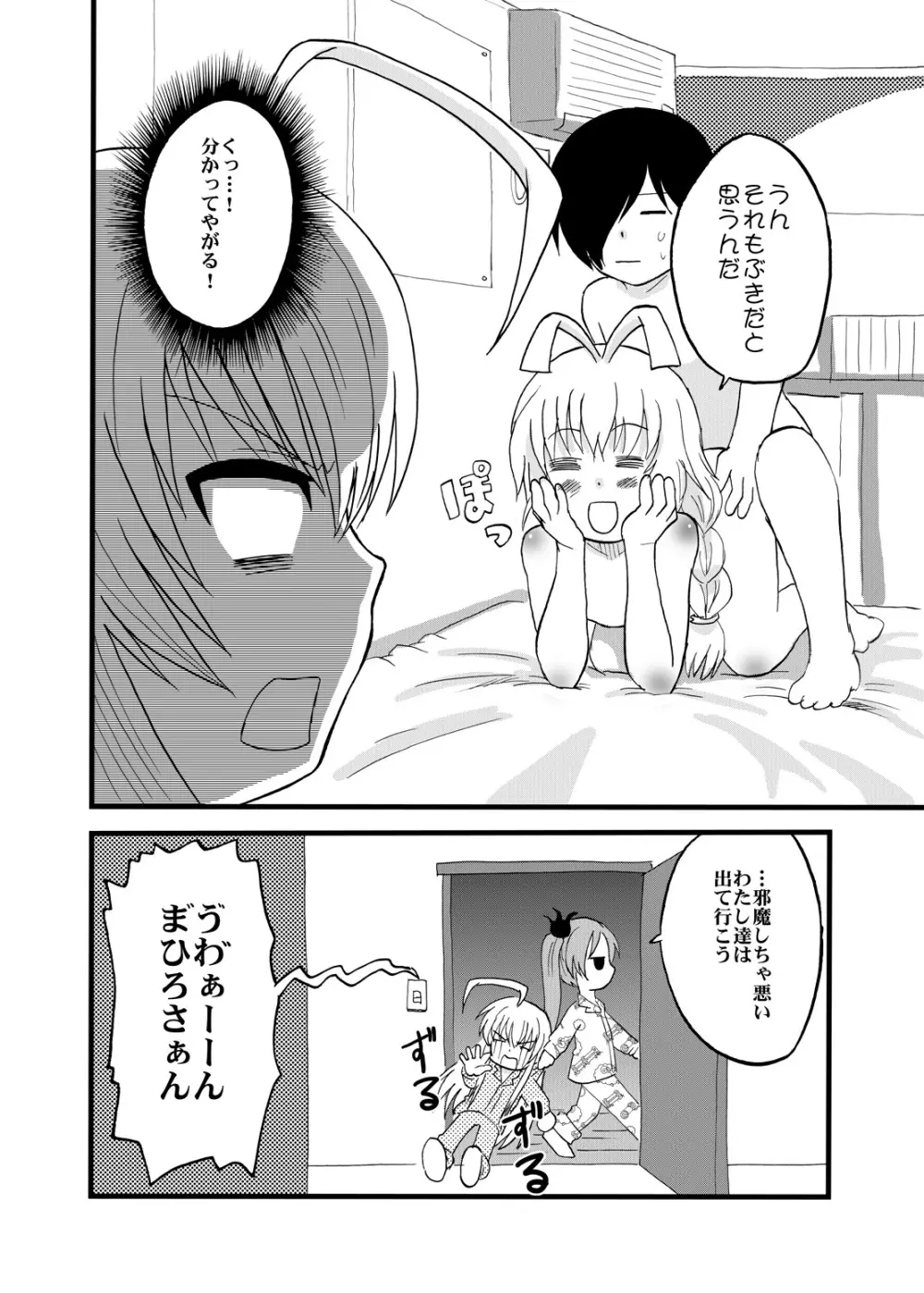 ま○ろくんとおしりせっ○すしてるニャう - page10