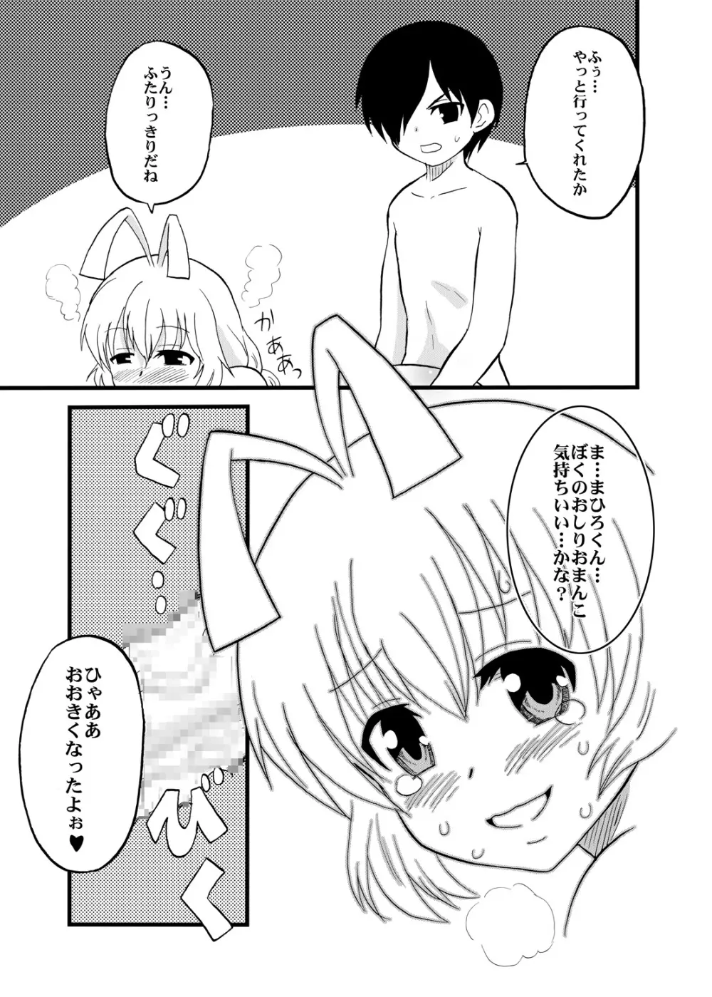 ま○ろくんとおしりせっ○すしてるニャう - page11