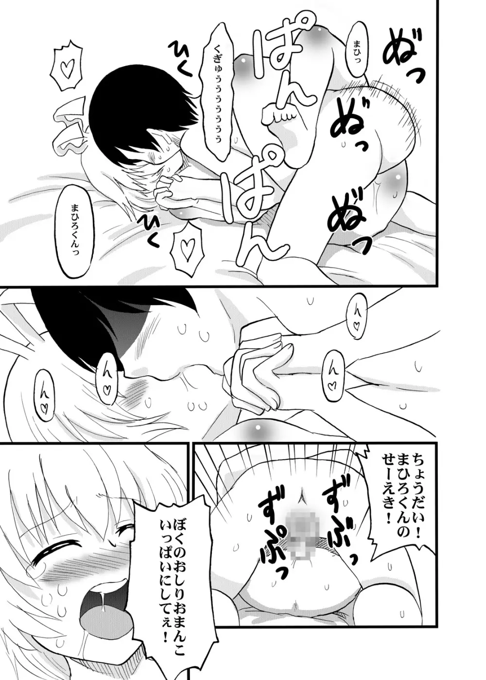 ま○ろくんとおしりせっ○すしてるニャう - page17