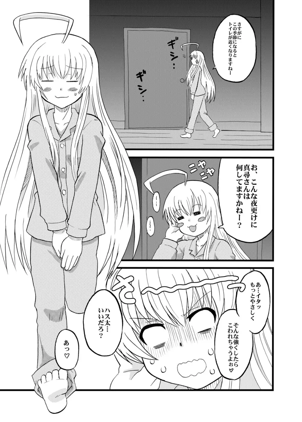 ま○ろくんとおしりせっ○すしてるニャう - page3