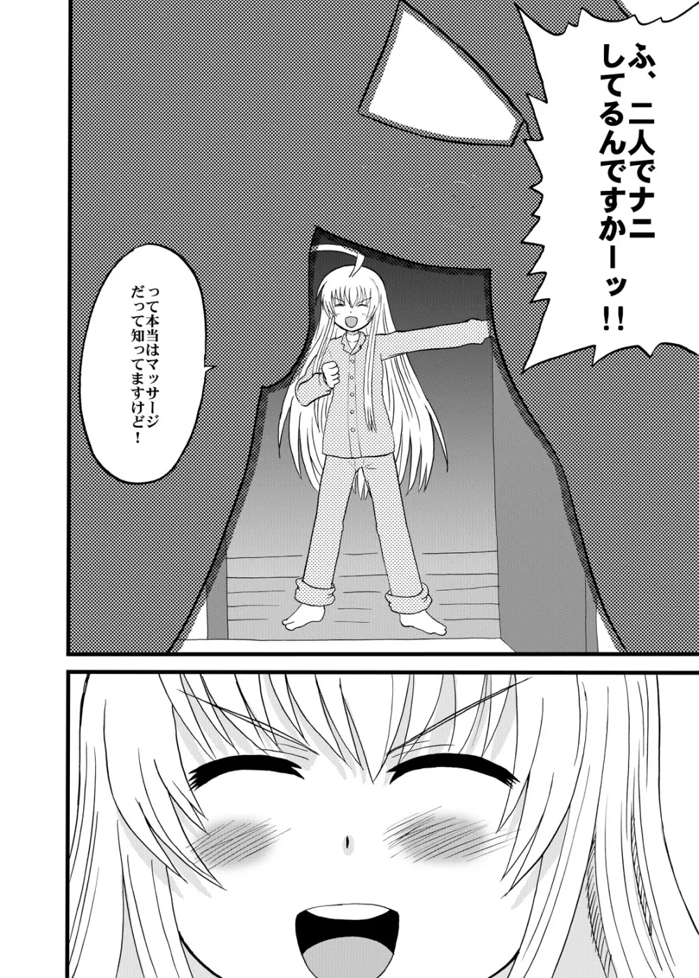 ま○ろくんとおしりせっ○すしてるニャう - page4