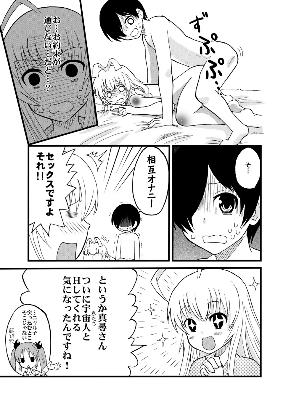 ま○ろくんとおしりせっ○すしてるニャう - page5