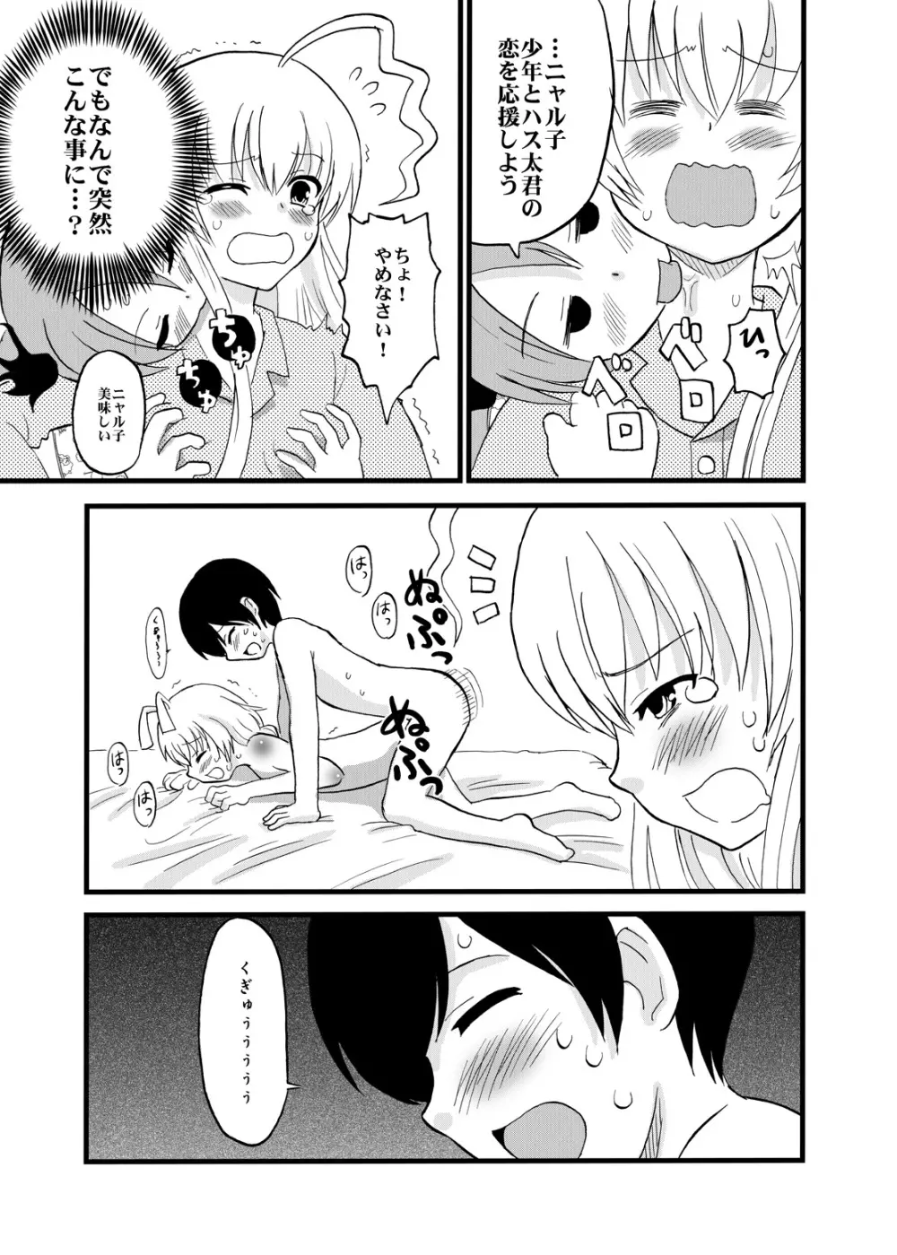 ま○ろくんとおしりせっ○すしてるニャう - page7