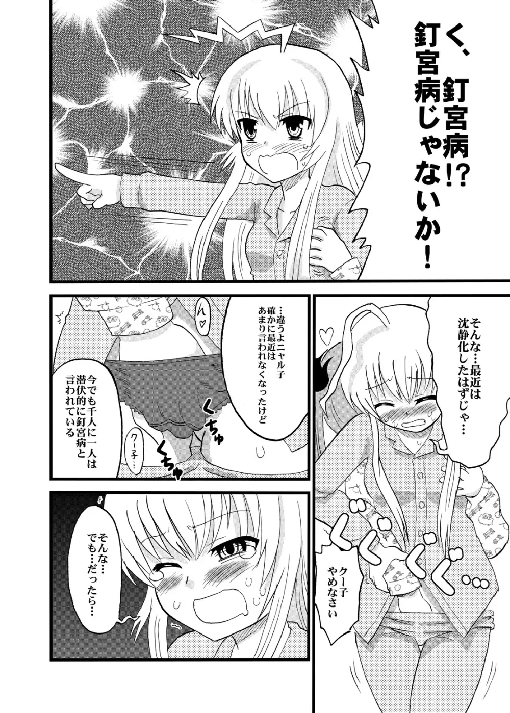 ま○ろくんとおしりせっ○すしてるニャう - page8