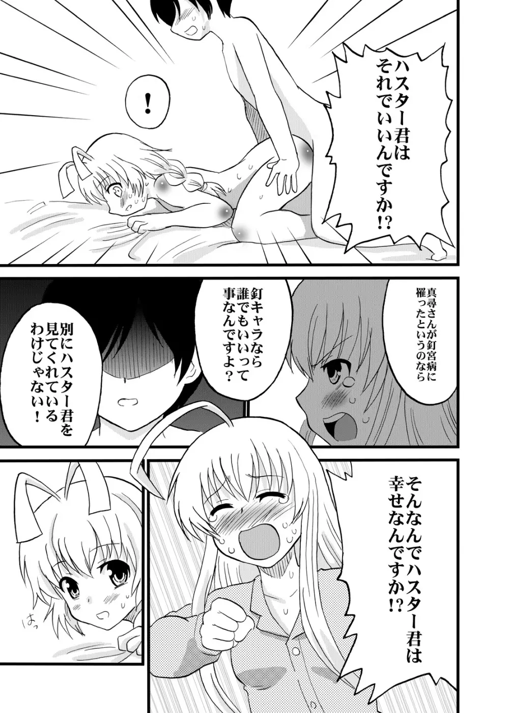 ま○ろくんとおしりせっ○すしてるニャう - page9