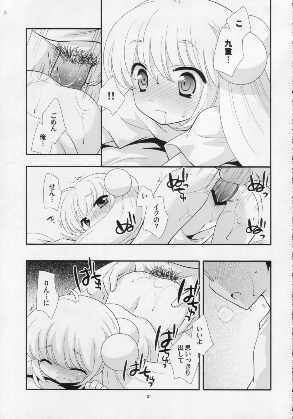 りんちゃんのふつうなところ・に - page20