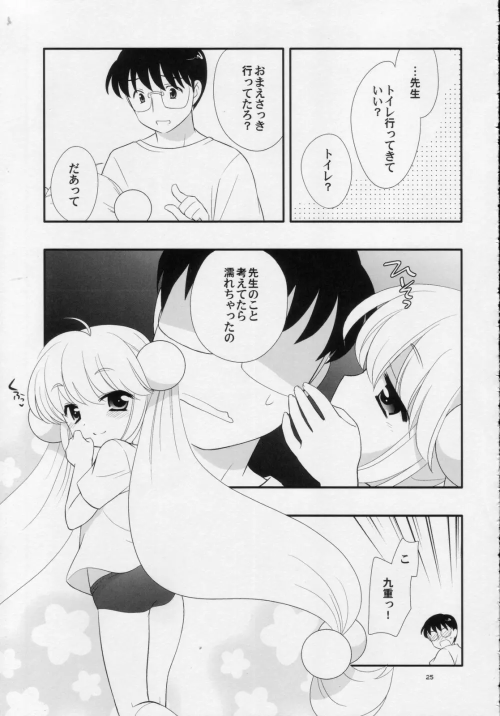 りんちゃんのふつうなところ・に - page24