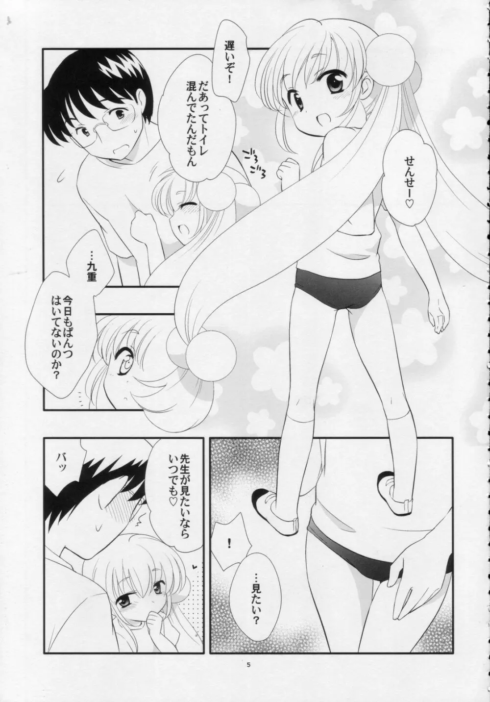 りんちゃんのふつうなところ・に - page4