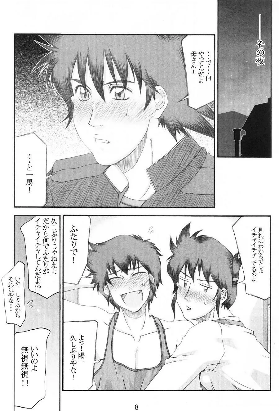 食堂のオバさん - page7