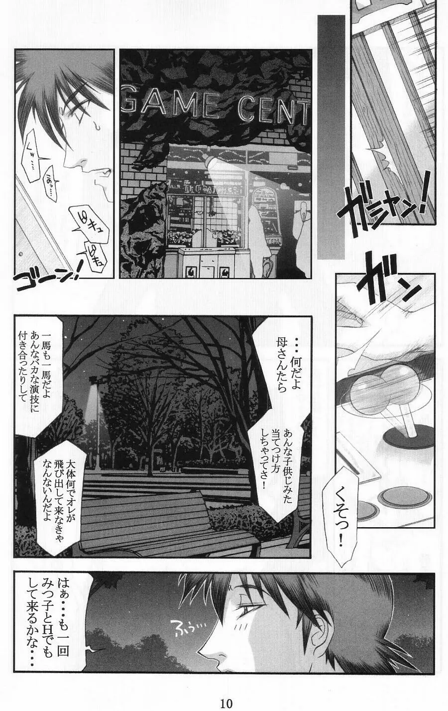 食堂のオバさん - page9