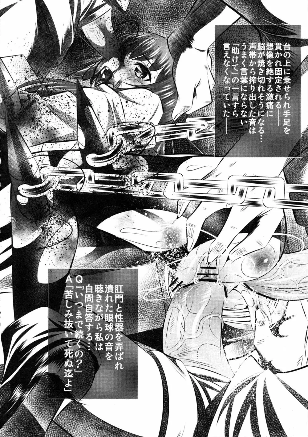 拷問館 廚二篇 - page20