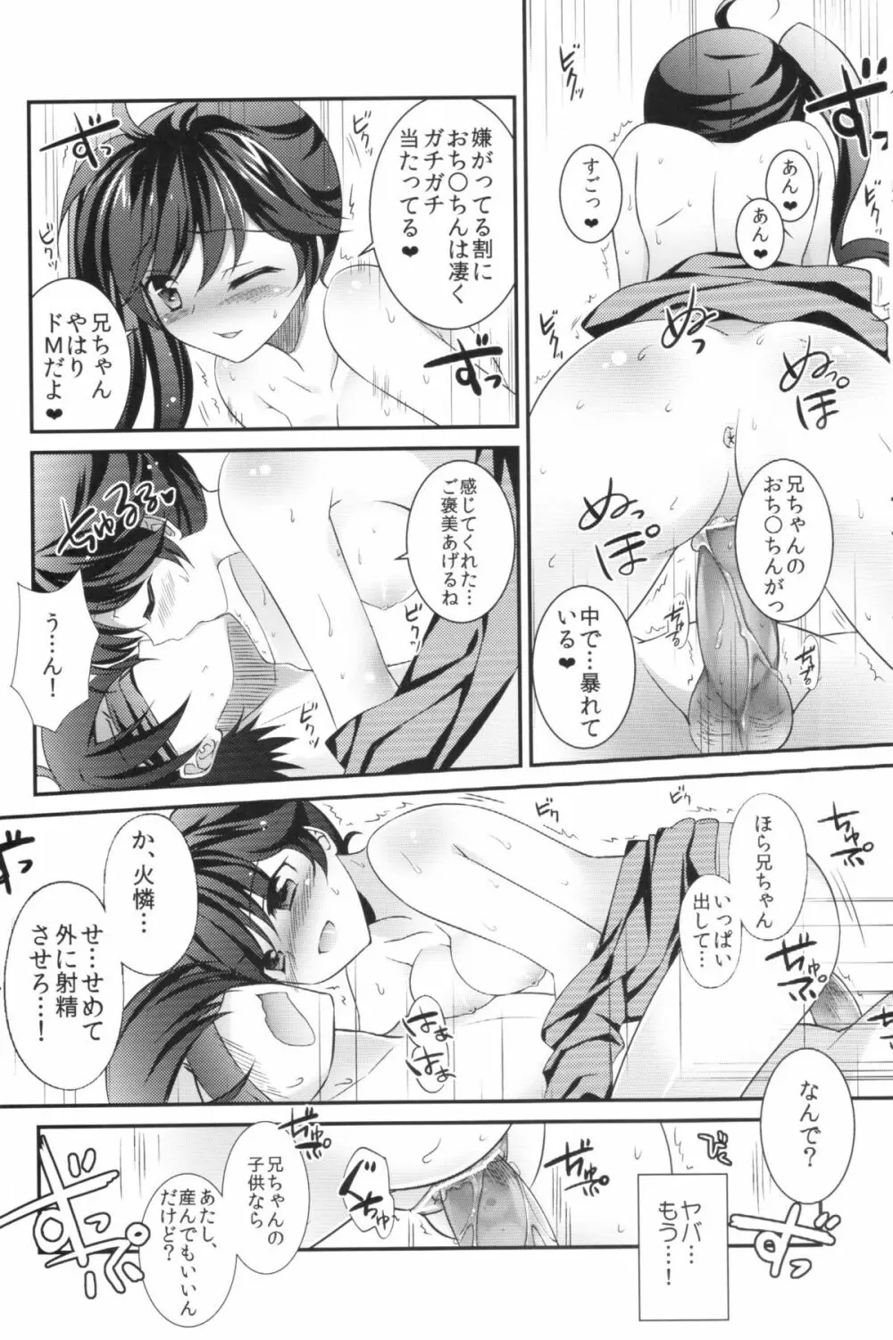 僕と火憐と月火が修羅場すぎる - page13