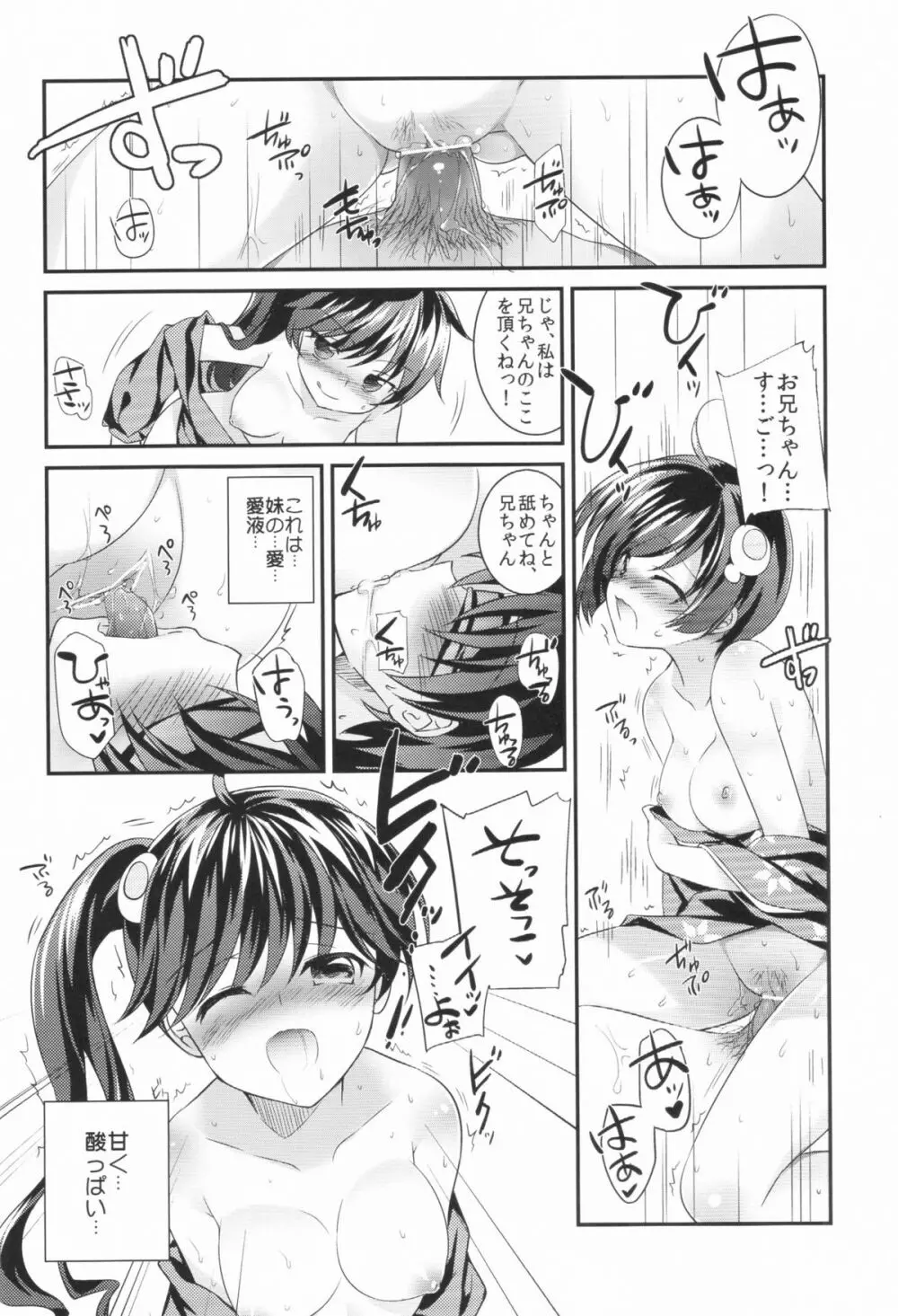 僕と火憐と月火が修羅場すぎる - page17