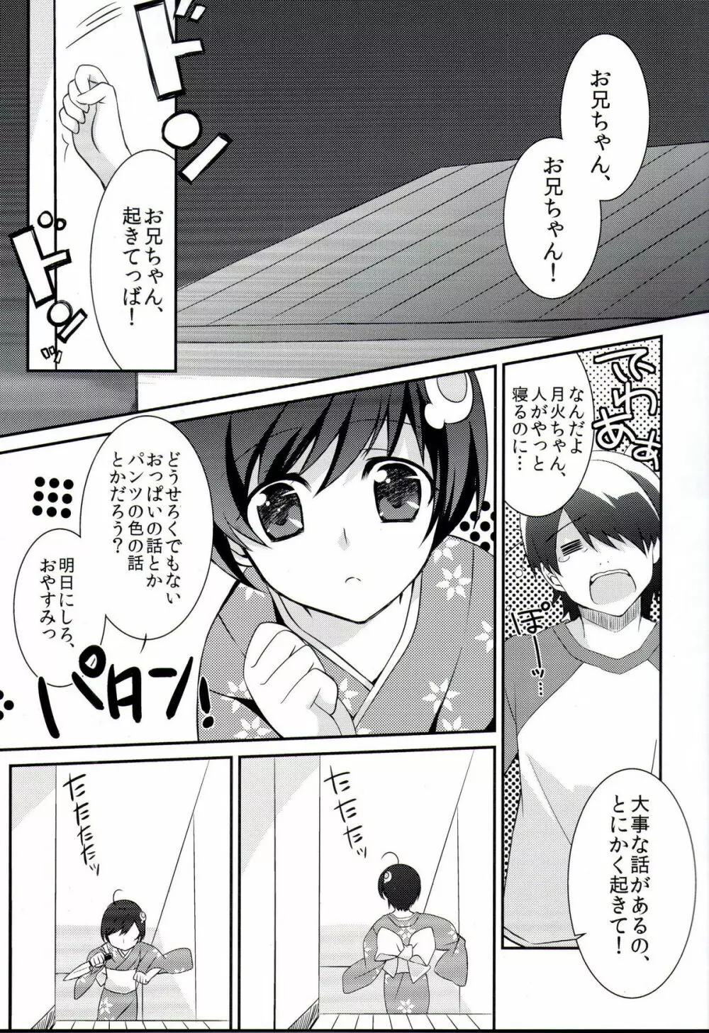 僕と火憐と月火が修羅場すぎる - page2