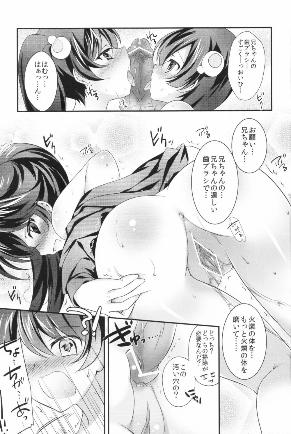 僕と火憐と月火が修羅場すぎる - page22