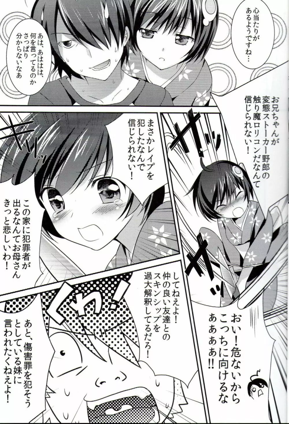 僕と火憐と月火が修羅場すぎる - page4