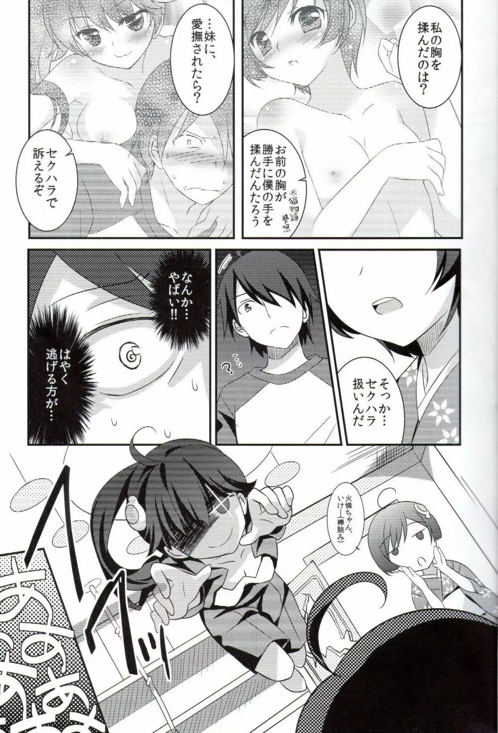 僕と火憐と月火が修羅場すぎる - page6