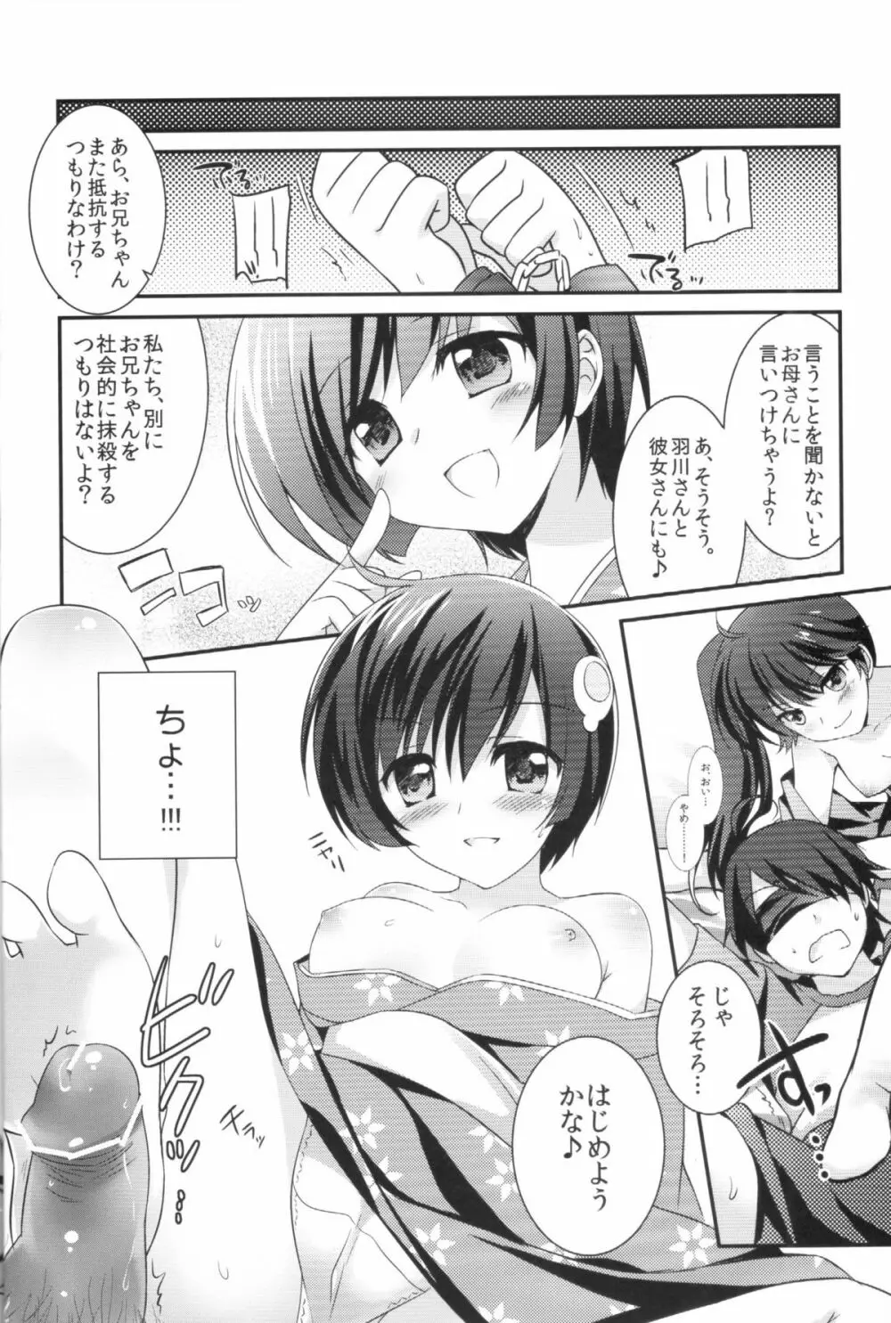 僕と火憐と月火が修羅場すぎる - page7