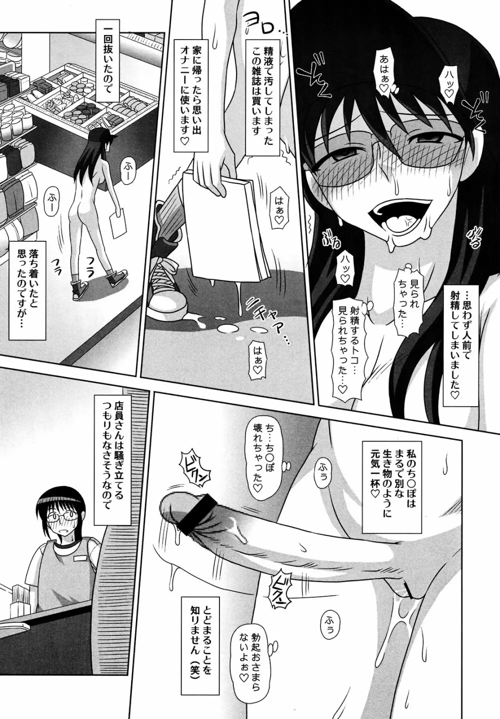 ふたなり露出マニア 2 - page20