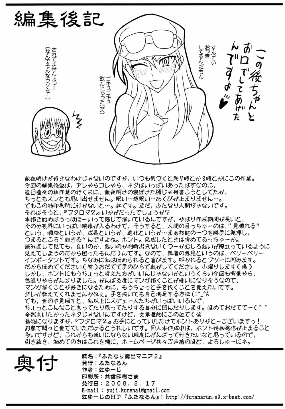 ふたなり露出マニア 2 - page26