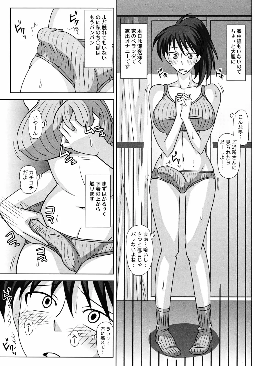 ふたなり露出マニア 2 - page6