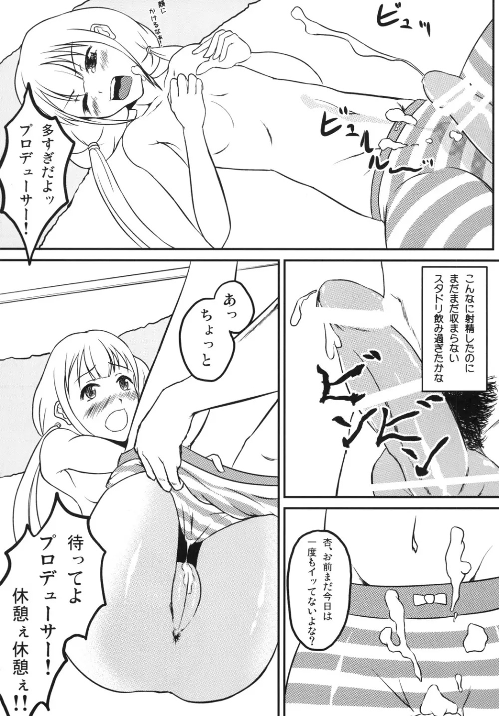 双葉杏の生でダラダライかせて!! - page10