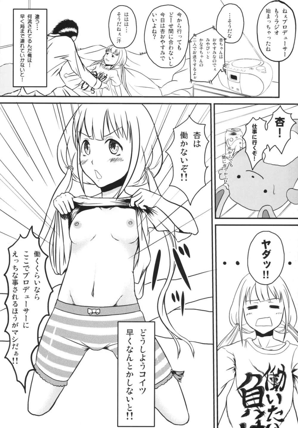 双葉杏の生でダラダライかせて!! - page2