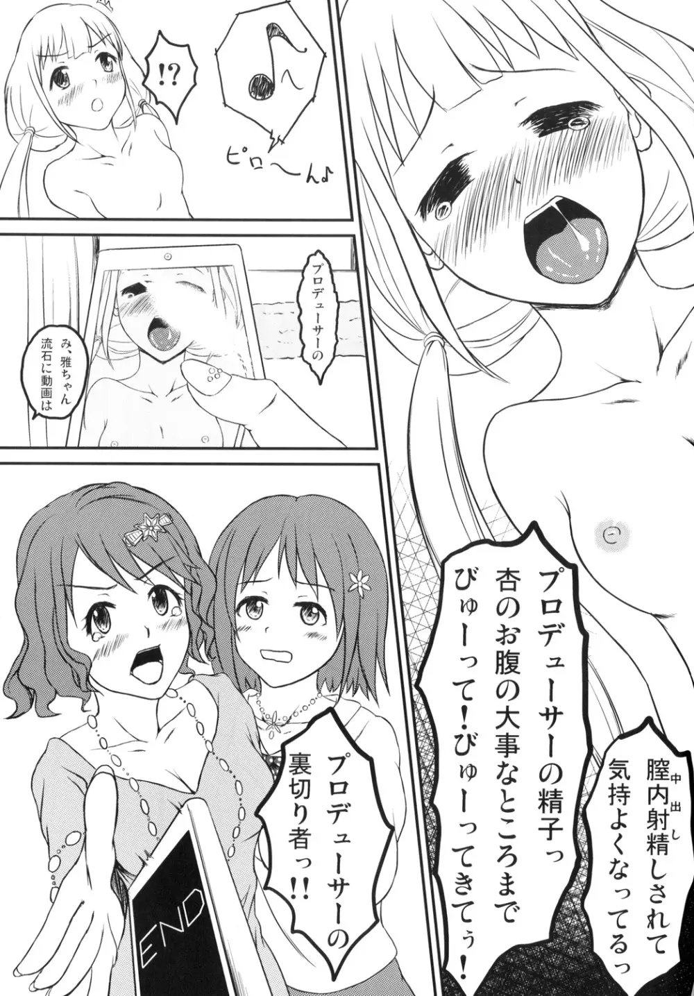 双葉杏の生でダラダライかせて!! - page20