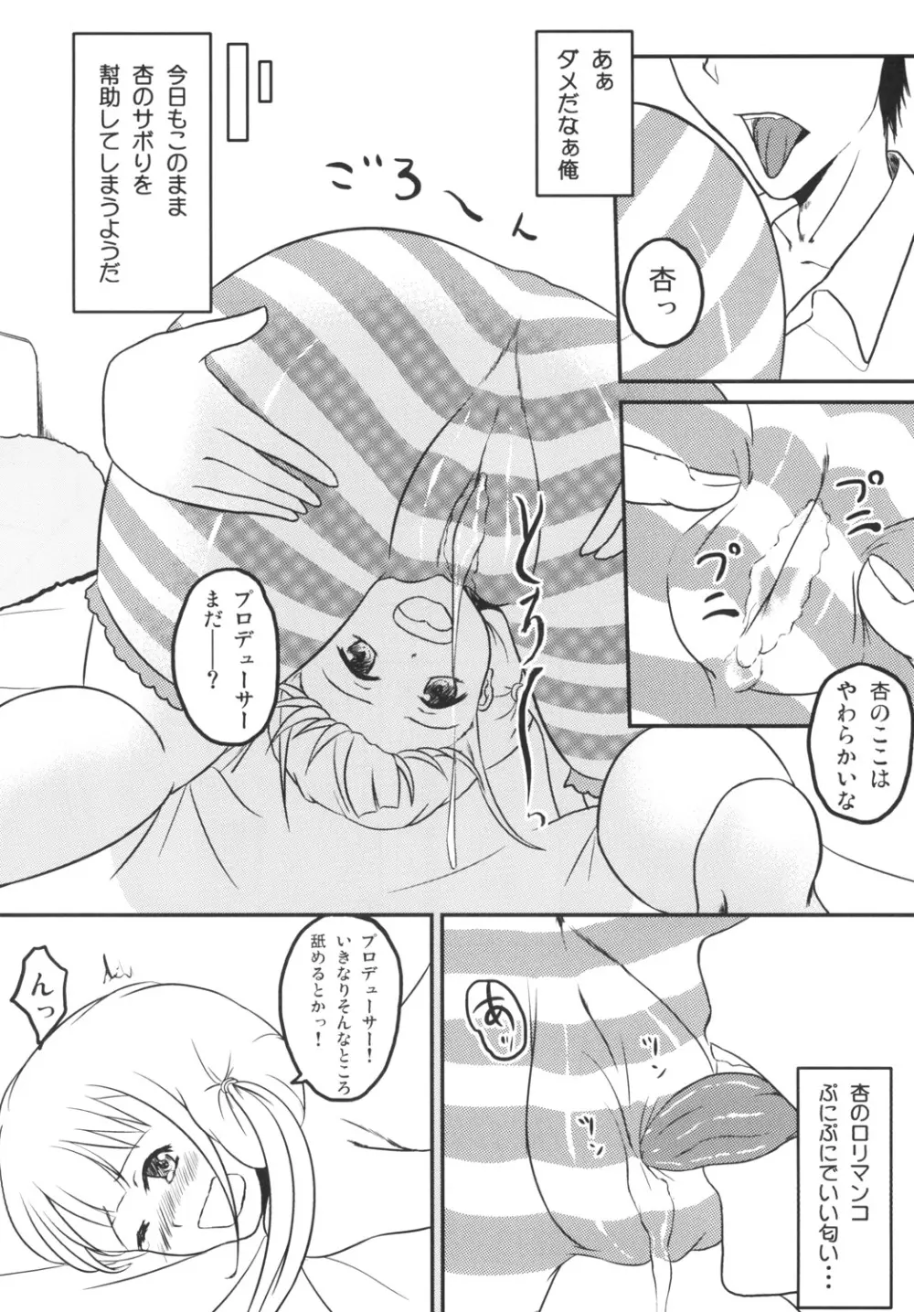 双葉杏の生でダラダライかせて!! - page5