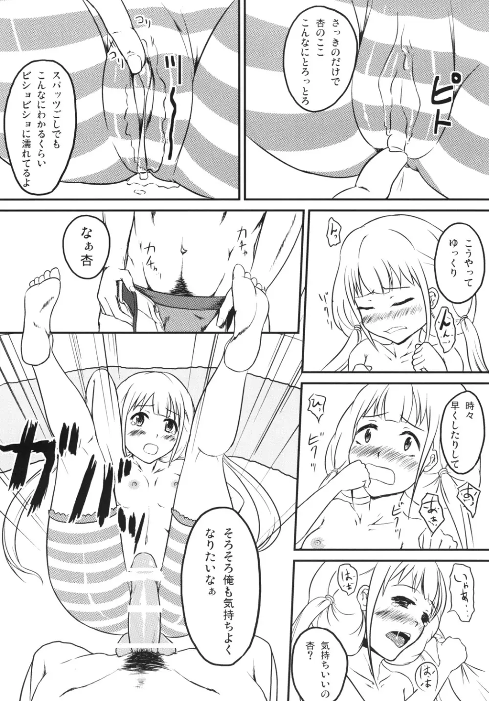 双葉杏の生でダラダライかせて!! - page7